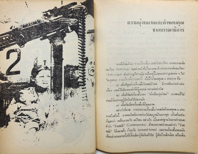 ถนนที่สายนำไปสู้ความตาย 6