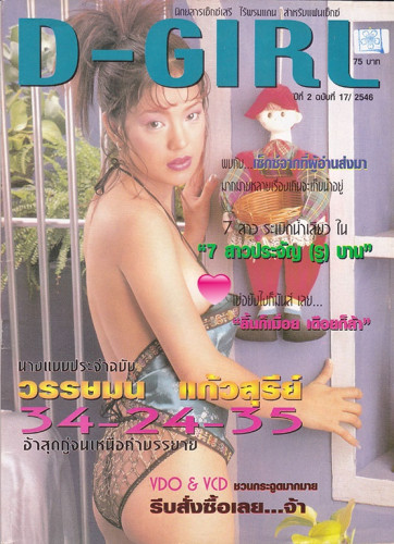 รวมอัลบั้ม นิตยสาร(อ่าน/ภาพประกอบ) 18+ ชุด 1 (แยกขาย) 7