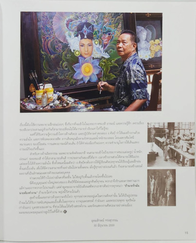 นิทรรศการ ศิลปอลังการ 4 3
