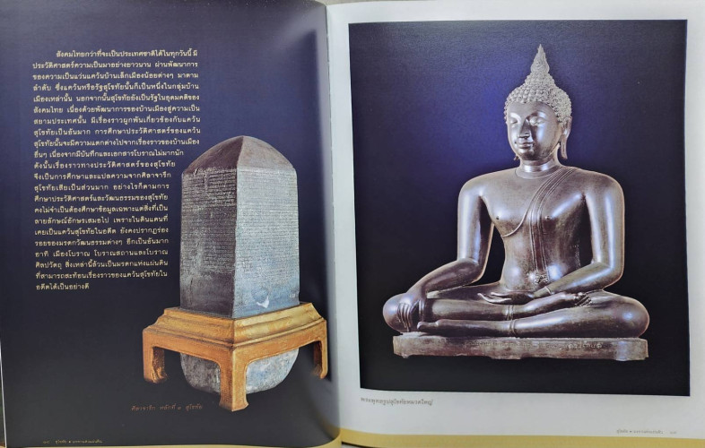 สุโขทัย มรดกของแผ่นดิน 6