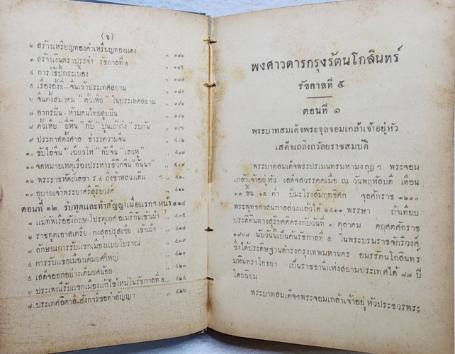 พระราชพงศาวดารกรุงรัตนโกสินทร์ รัชกาลที่ ๔ 5