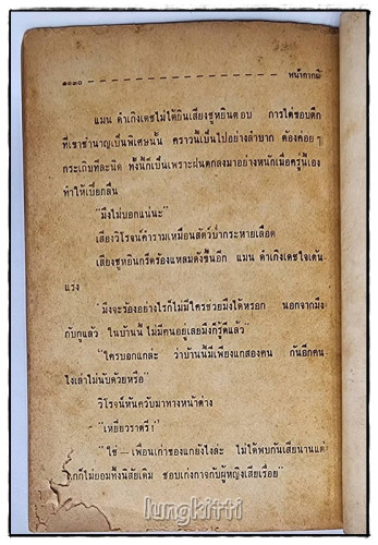 หน้ากากผี (เล่ม 12) / ส. เนาวราช 6