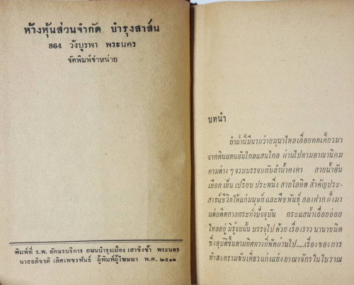 แผ่นดินเลือด 2 เล่มจบ/ พนมเทียน 2