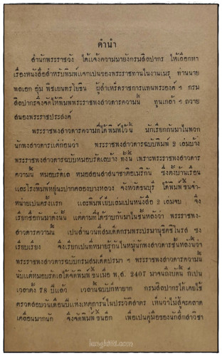 พระราชพงสาวดาร กรุงสรีอยุธยา เล่มหนึ่ง 4