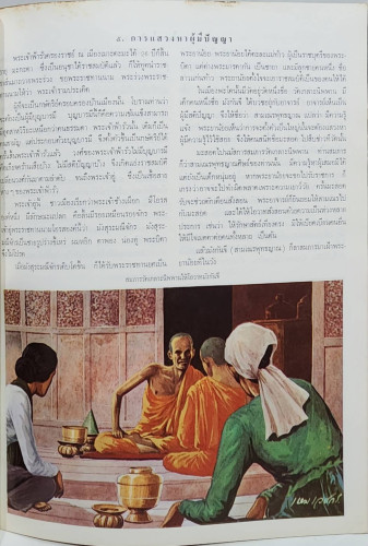 อนุสรณ์ เหม เวชกร วรรณกรรม – ภาพวิจิตร เรื่อง ราชาธิราช และ กากี 4