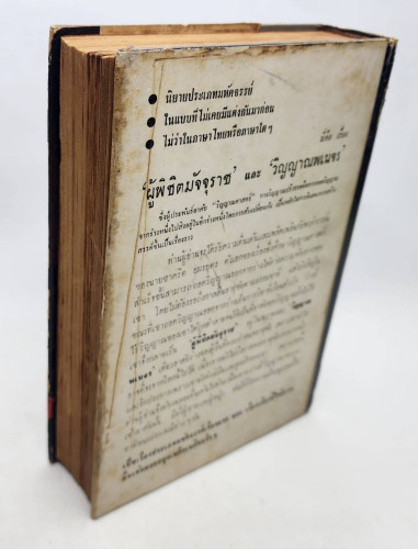 วิญญาณพเนจร (ผู้พิชิตมัจจุราชภาคจบสมบูรณ์)/ เทียน เหลียวรักวงศ์ 7