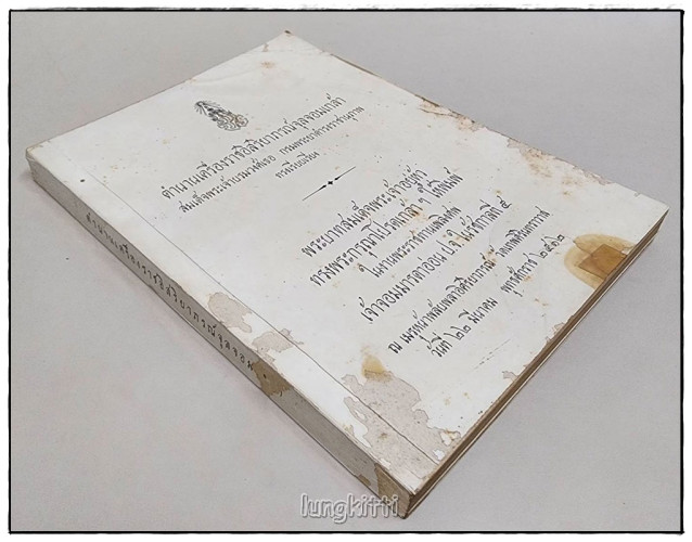 อนุสรณ์ เจ้าจอมมารดาอ่อน ป.จ. ในรัชกาลที่ ๕ 3