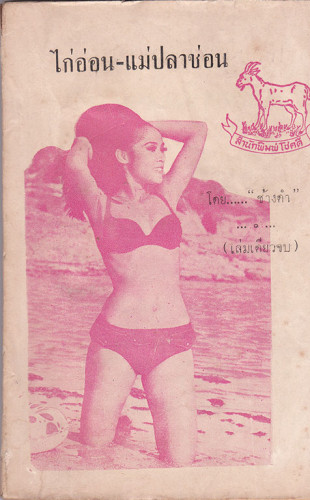 รวมอัลบั้ม หนังสือปกขาว* ชุด 5 (แยกขาย) 5