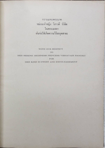 ผ้าอีสาน 3