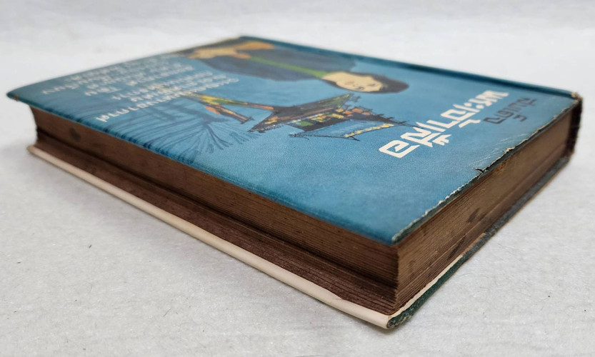 สมเด็จพระเจ้าเสือ / ประยูร พิศนาคคะ 7