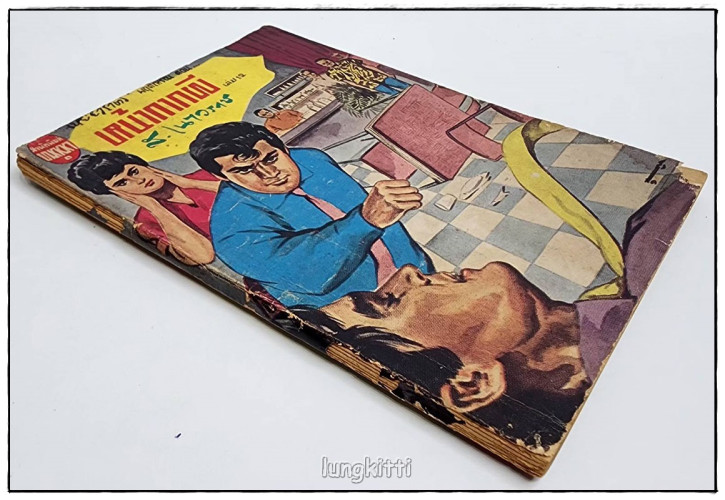 หน้ากากผี (เล่ม 12) / ส. เนาวราช 2