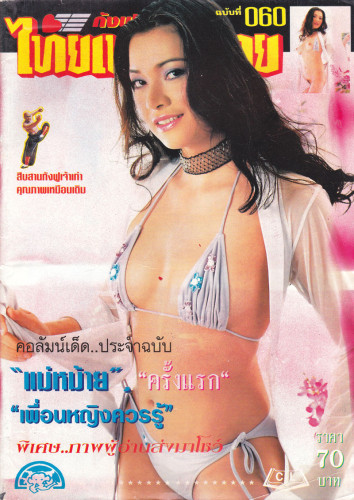 รวมอัลบั้ม นิตยสาร(อ่าน/ภาพประกอบ) 18+ ชุด 2 (แยกขาย) 7