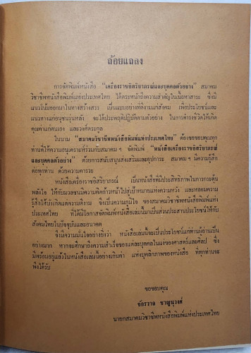 เครื่องราชอิสสิยาภรณฺ์บุคคลตัวอย่าง 2