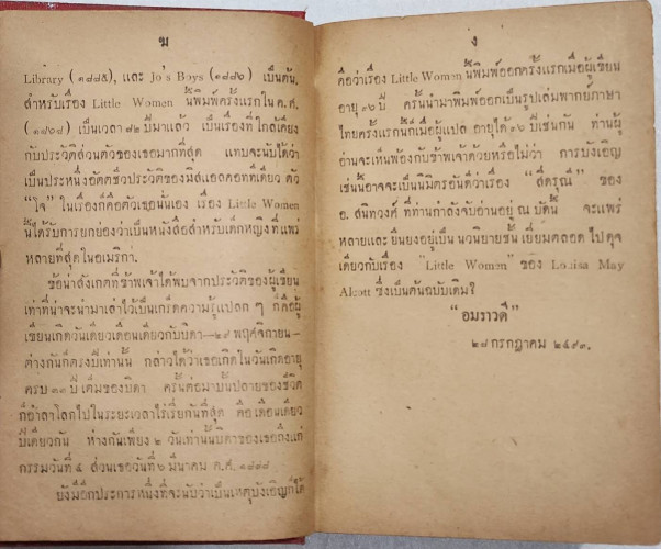 สี่ดรุณี / อ. สนิทวงศ์ 8