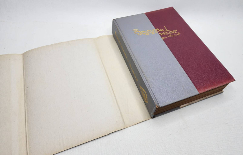 วิญญาณพเนจร (ผู้พิชิตมัจจุราชภาคจบสมบูรณ์)/ เทียน เหลียวรักวงศ์ 5