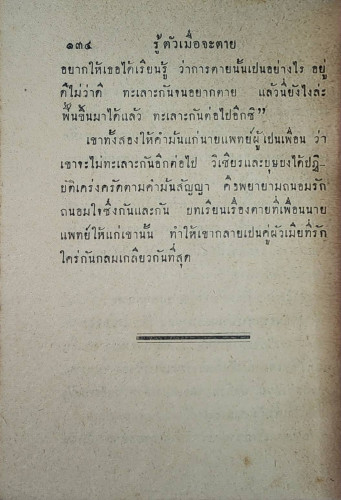 ผัวหาย - รู้ตัวเมื่อจะตาย / หลวงวิจิตรวาทการ 3