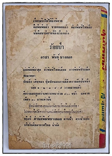 หน้ากากผี (เล่ม 12) / ส. เนาวราช 3