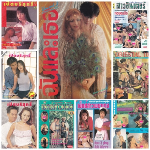 อัลบั้มลับเฉพาะ 18+ ชุด 4 (แยกขาย)