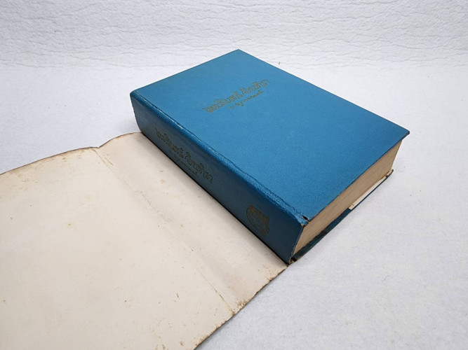 เขมรินทร์ อินทิรา (เล่มเดียวจบ) / ก. สุรางคนางค์ 2