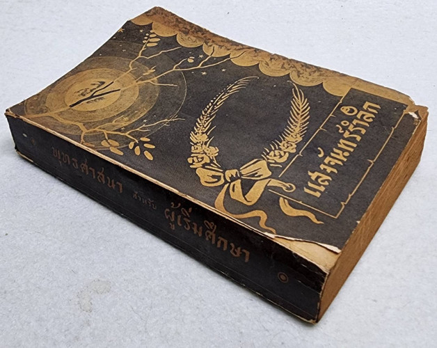 แสงจันทร์รำลึก 7