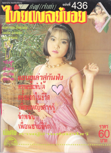 รวมอัลบั้ม นิตยสาร(อ่าน/ภาพประกอบ) 18+ ชุด 9 (แยกขาย) 7