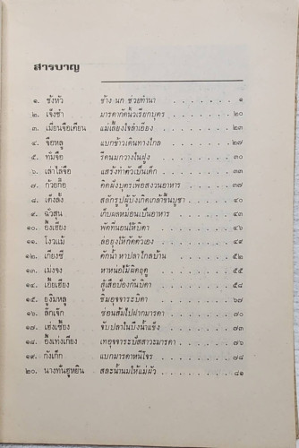 ยอดกตัญญู 4