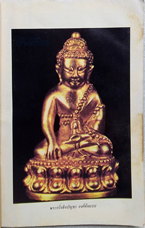 ประวัติ เกียรติคุณ และพระเครื่อง หลวงปู่ทิม อิสริโก 4