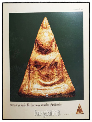 หนังสือเบญจภาคี ๑-๒ (ชุด 2 เล่มบรรจุกล่อง) 2