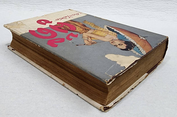 ผู้ดี (เล่มเดียวจบ) / ดอกไม้สด 8