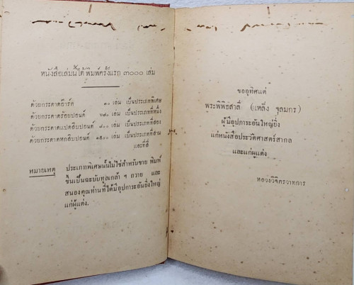 ประวัติศาสตร์สากล (10 เล่ม) / หลวงวิจิตรวาทการ 3