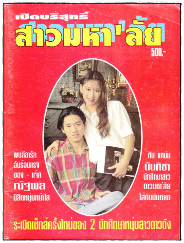 อัลบั้มลับเฉพาะ 18+ ชุด 3 (แยกขาย) 1