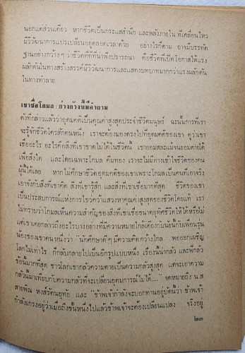คิดถึงโกมล 5