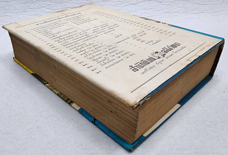 เขมรินทร์ อินทิรา (เล่มเดียวจบ) / ก. สุรางคนางค์ 7