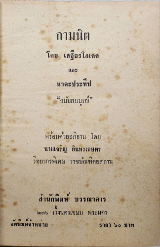 กามนิต 1