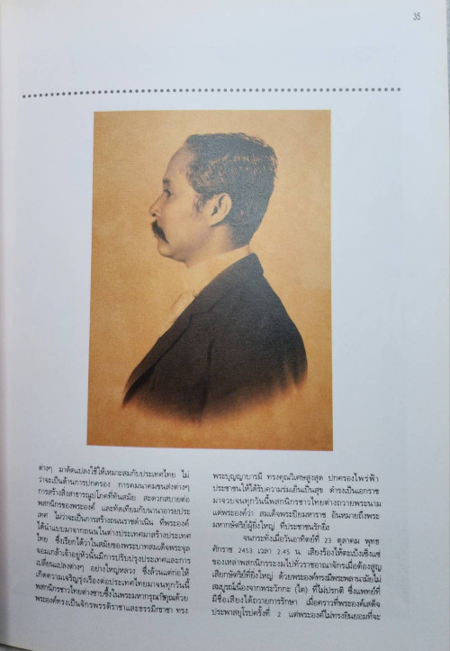 พระราชประวัติ และ เหรียญในรัชกาลที่ 5 6