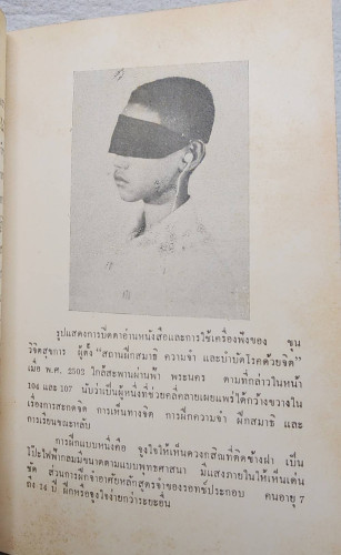 วิทยาศาสตร์ทางใจ ฉบับเปิดโลก / พ.อ.ชม  สุคันธรัต 7