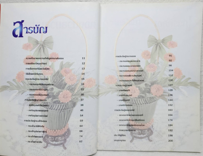 งานใบตองวิจิตร ตองนวลมวลบุปผา 3