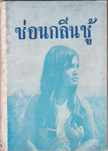รวมอัลบั้ม หนังสือปกขาว* ชุด 7 (แยกขาย) 3