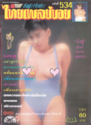 รวมอัลบั้ม นิตยสาร(อ่าน/ภาพประกอบ) 18+ ชุด 9 (แยกขาย) 9
