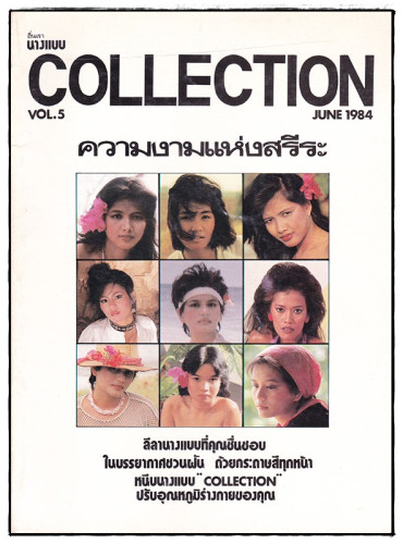รวมอัลบั้ม นางแบบ 18+ ชุด 1 (แยกขาย) 2
