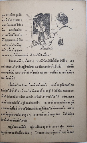 ชาวเขา 4