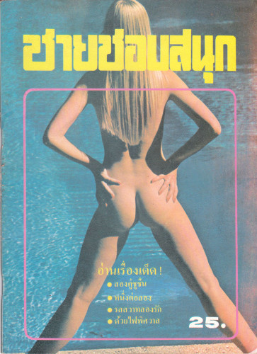 รวมอัลบั้ม อ่าน/ภาพประกอบ 18+  ชุด 1 (แยกขาย) 4