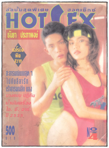 อัลบั้มลับเฉพาะ 18+ ชุด 4 (แยกขาย) 2