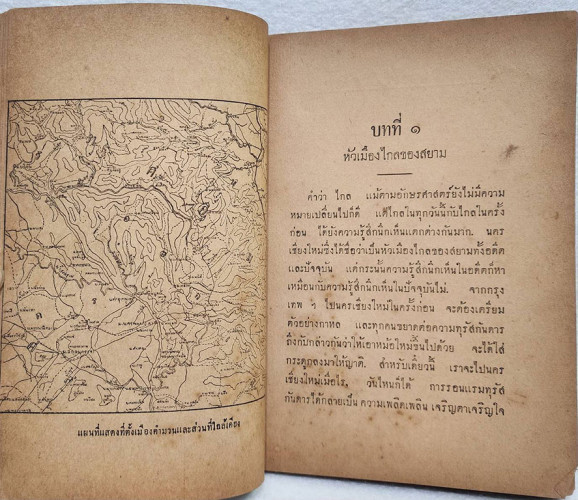 พระยอดเมืองขวาง / คณะยุวสาร 5