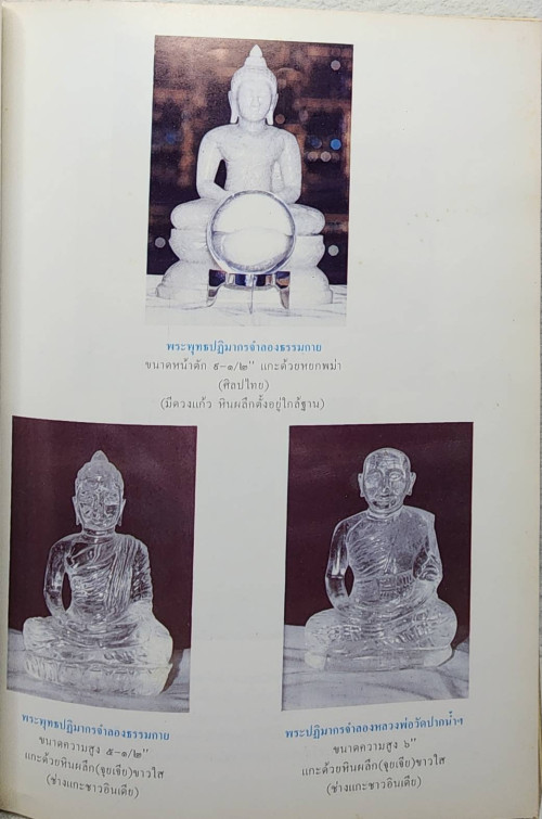 อานุภาพธรรมกาย 4