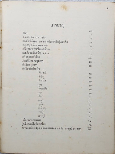 แผนที่ถนนในประเทศไทย 2