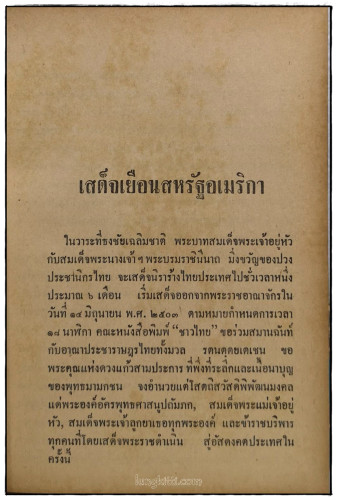 เสด็จฯเยือนสหรัฐอเมริกา 2