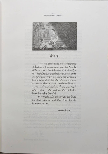 กายบริหารแบบไทยท่าฤาษีดัดตน 5