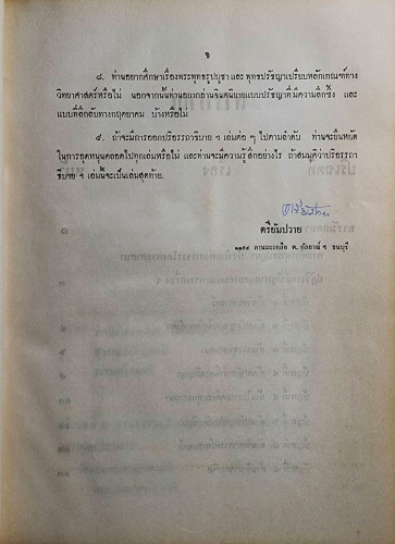 หนังสือปริอรรถาธิบายแห่งพระเครื่องฯ เล่มที่ ๓ เรื่อง พระรอดฯ 3