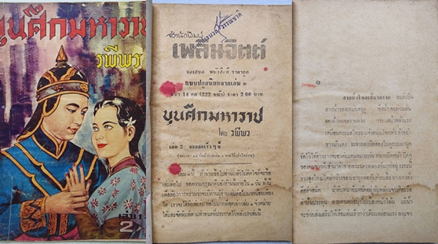 ขุนศึกมหาราช ( 24 เล่มจบ) / รพีพร 8